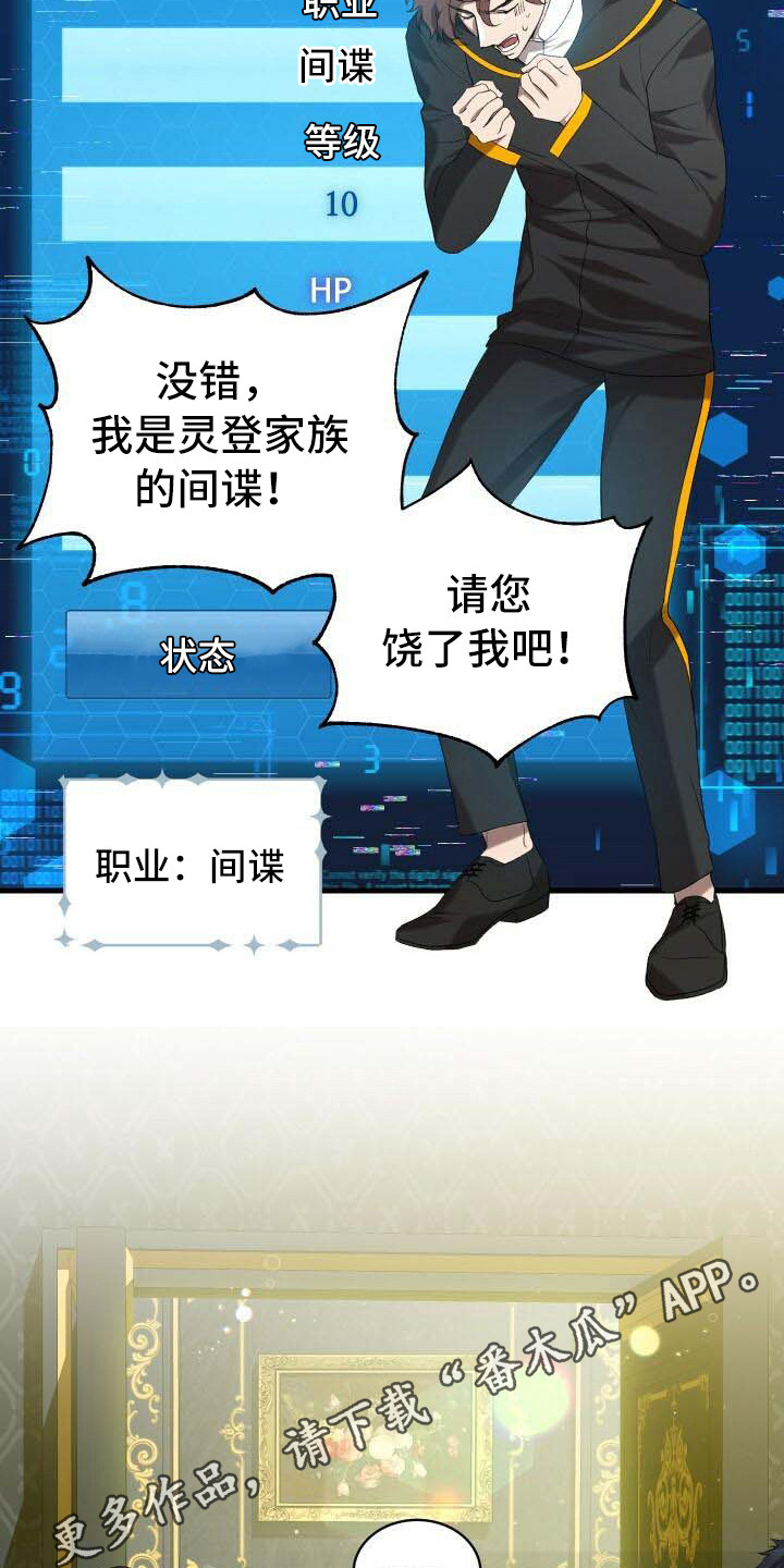循环世界怎么下载漫画,第40章：能力值2图