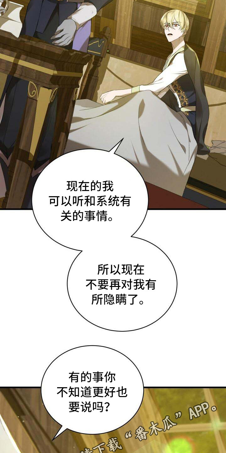 循环世界怎么下载漫画,第26章：疑心1图