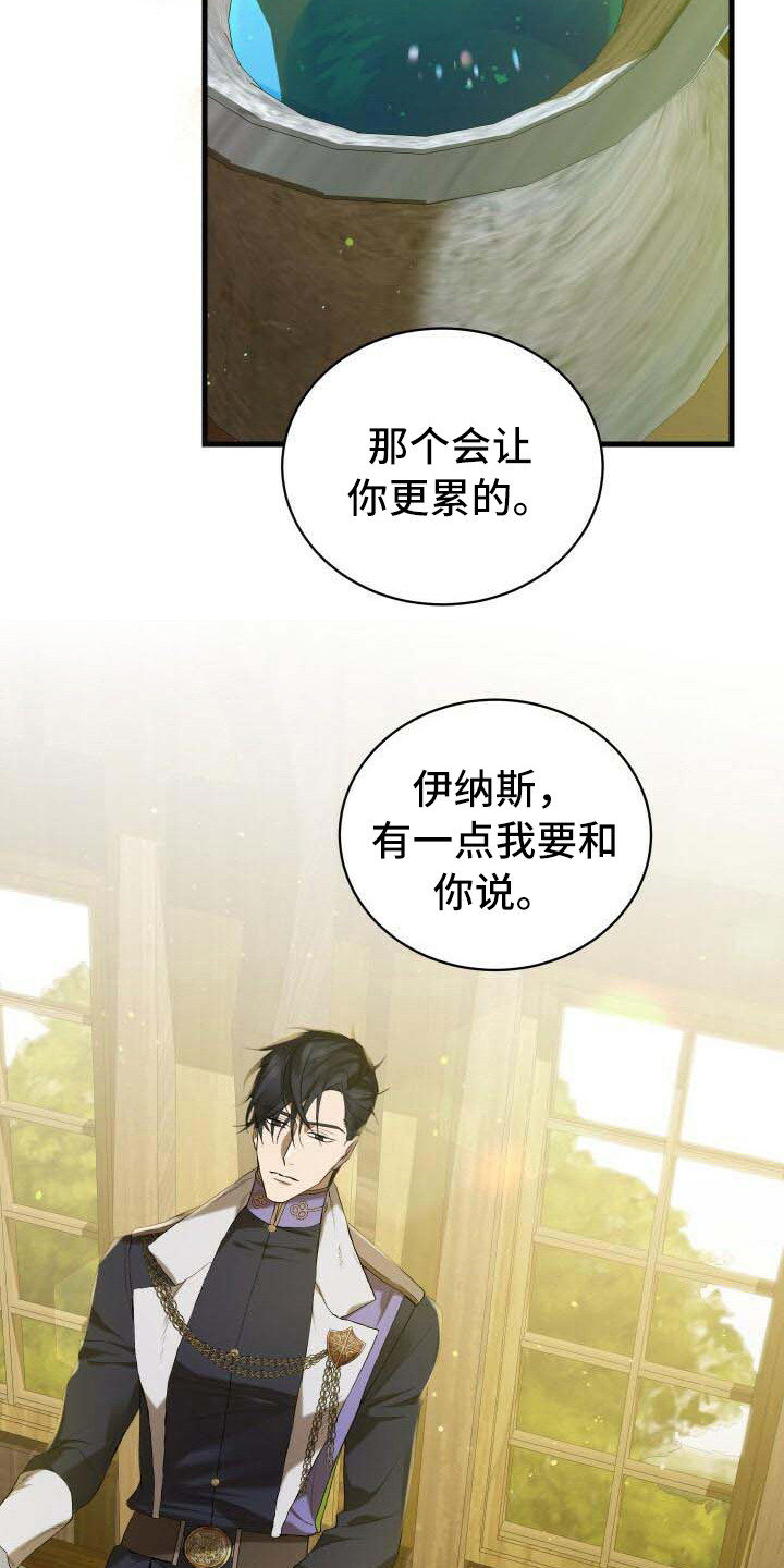 循环世界怎么下载漫画,第26章：疑心2图