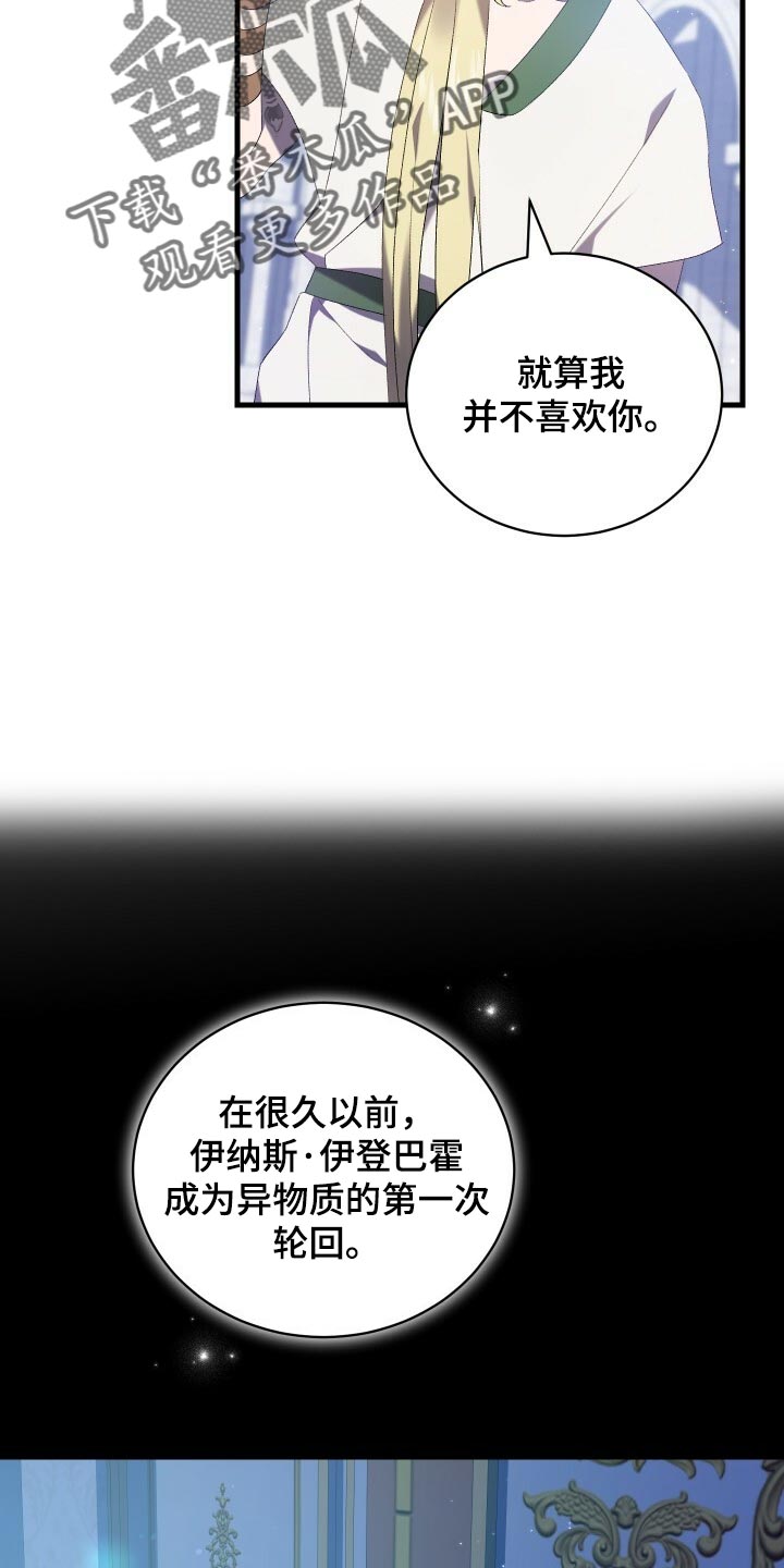 循环世界的意思漫画,第76章：同情2图