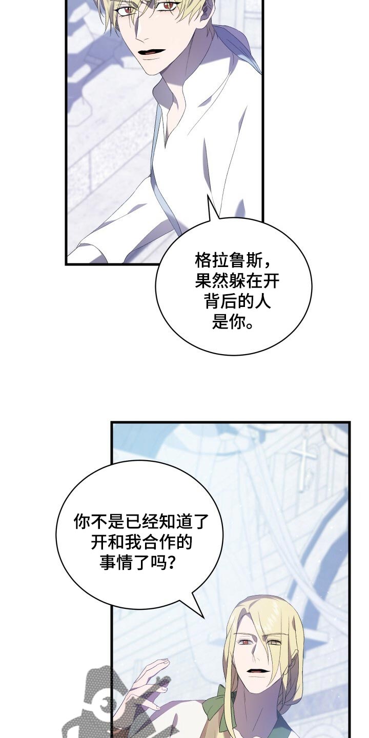 循环世界的意思漫画,第76章：同情1图