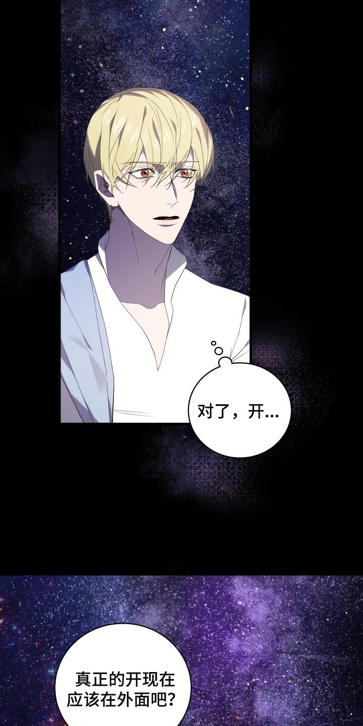 循环实验课表怎么排漫画,第73章：我在外面等您1图