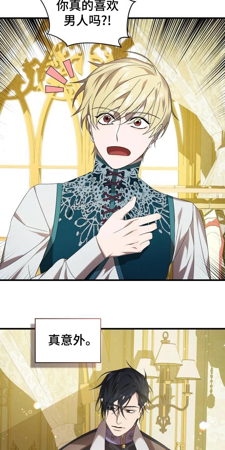 循环实验课表怎么排漫画,第91章：魅力2图