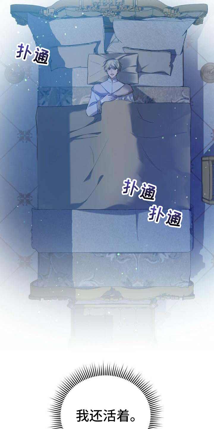 循环世界怎么下载漫画,第4章：还活着1图