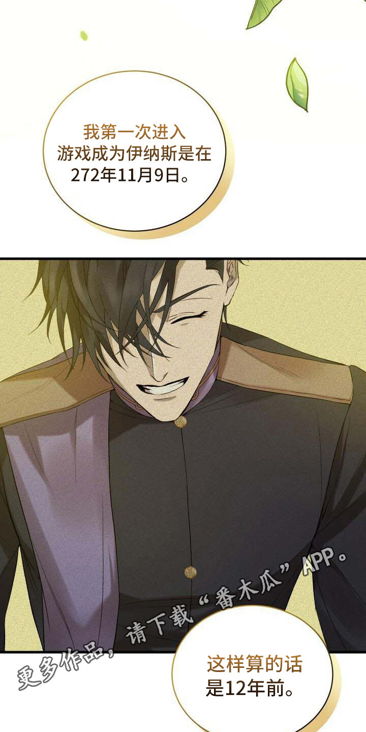 循环世界怎么下载漫画,第27章：部分真相2图