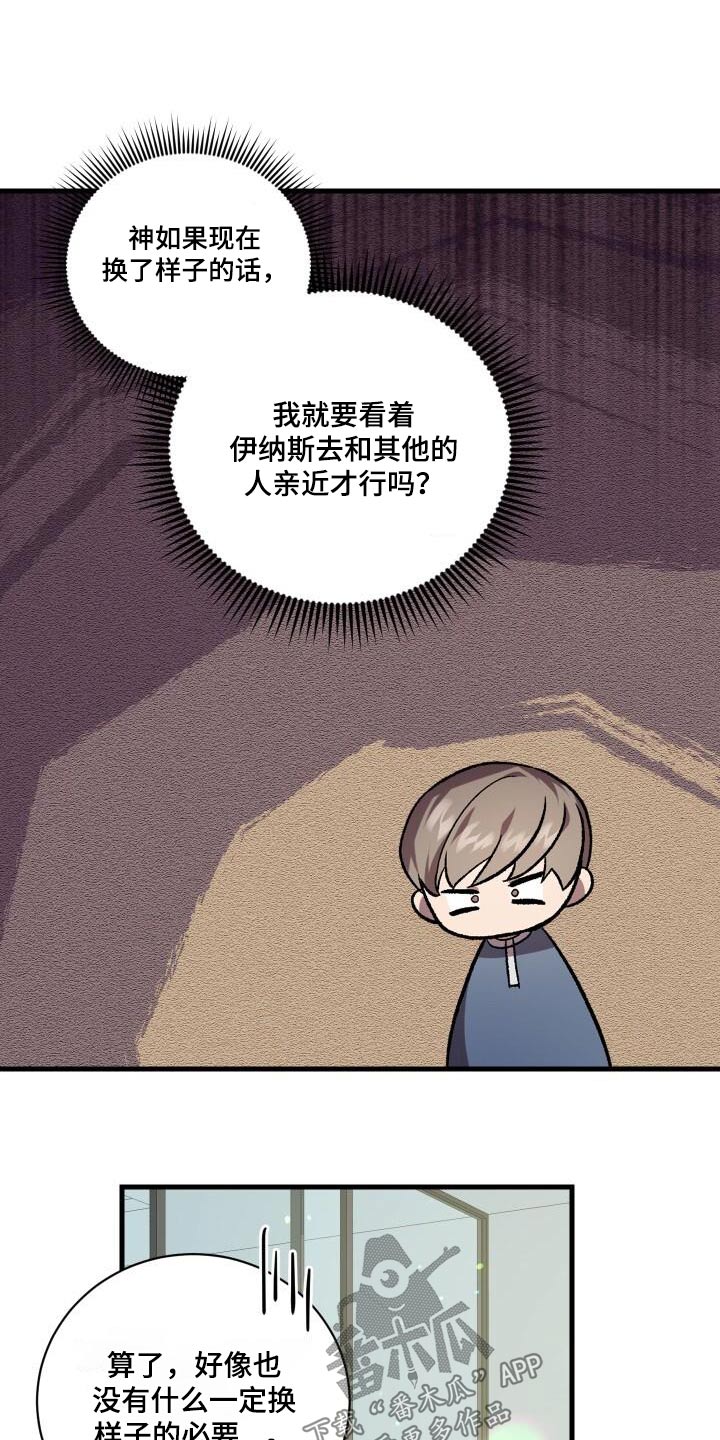 循环实验课表怎么填漫画,第118章：告诉你1图