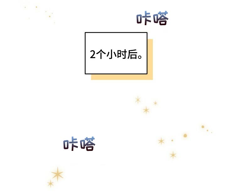 循环实验课表怎么排漫画,第75章：因为你才弄丢的2图