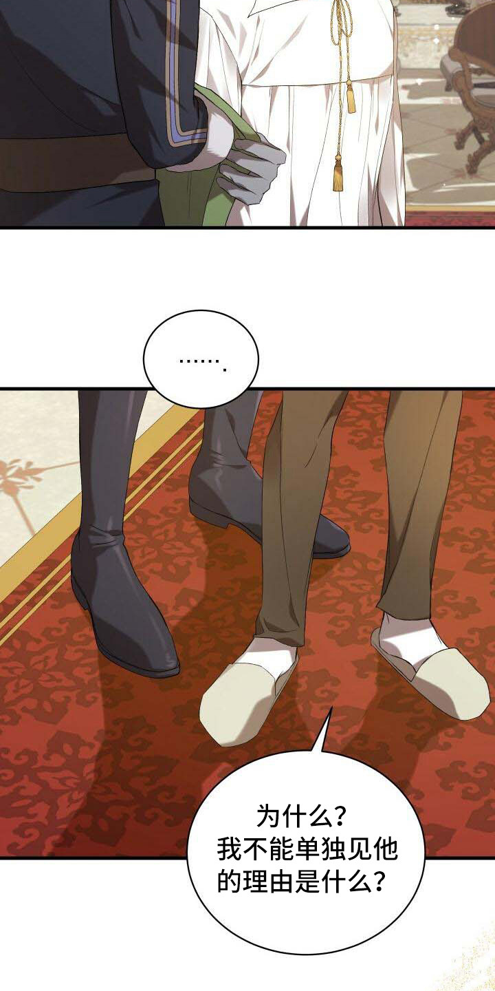 循环实验课表怎么排漫画,第17章：理由2图
