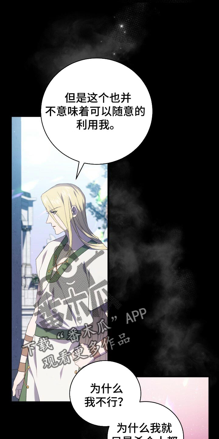 循环世界怎么下载漫画,第71章：独一无二的存在2图