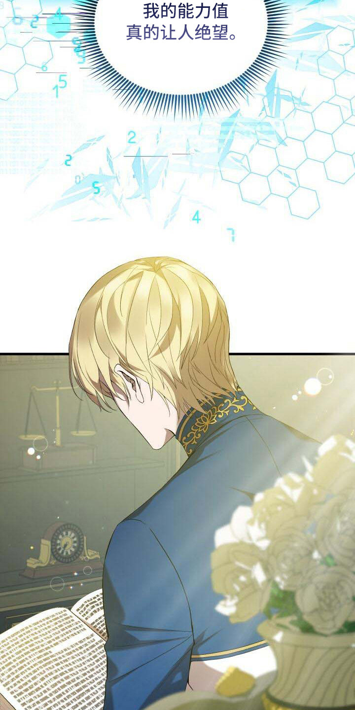 循环世界怎么下载漫画,第40章：能力值2图