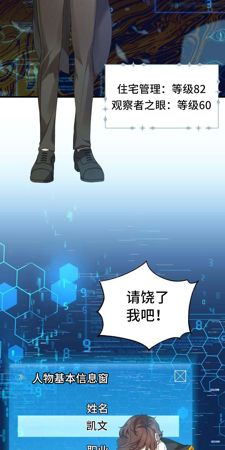 循环世界怎么下载漫画,第40章：能力值1图