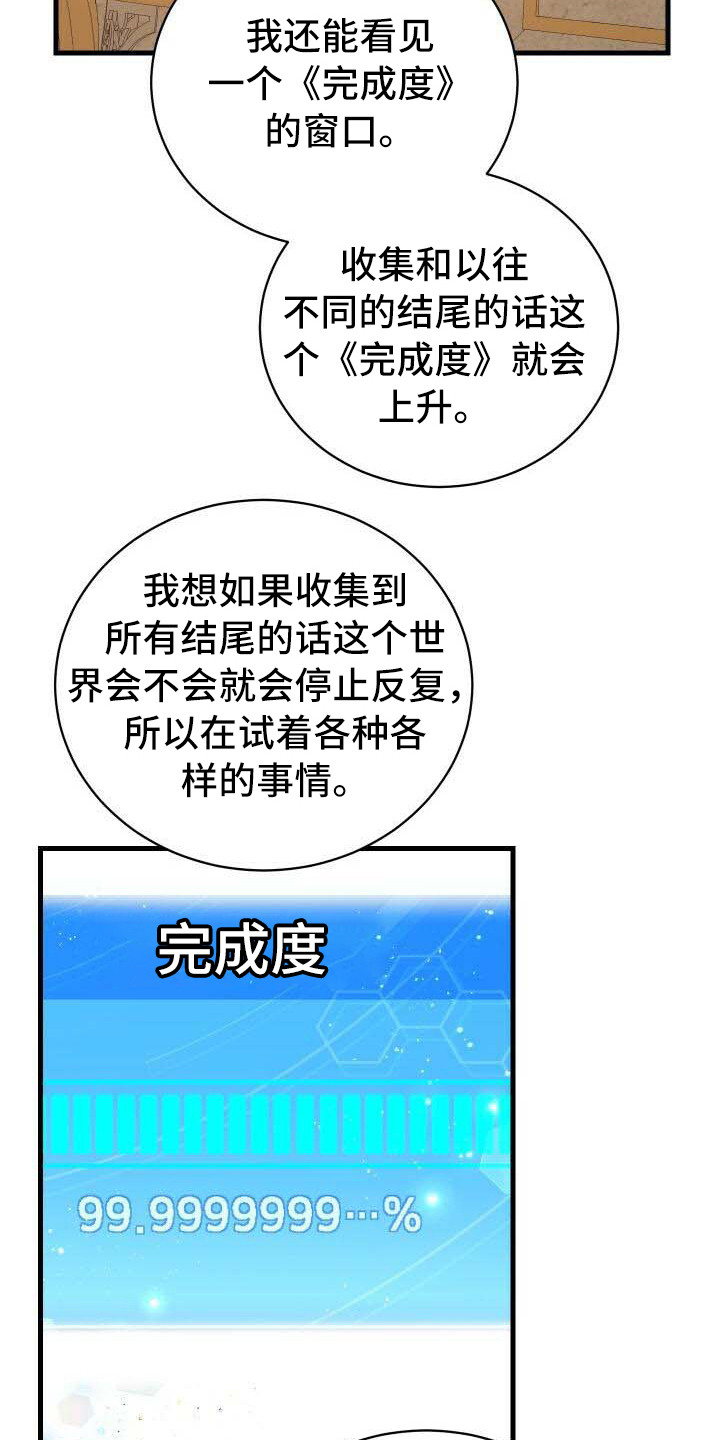 循环实验课表怎么排漫画,第12章：完成度1图