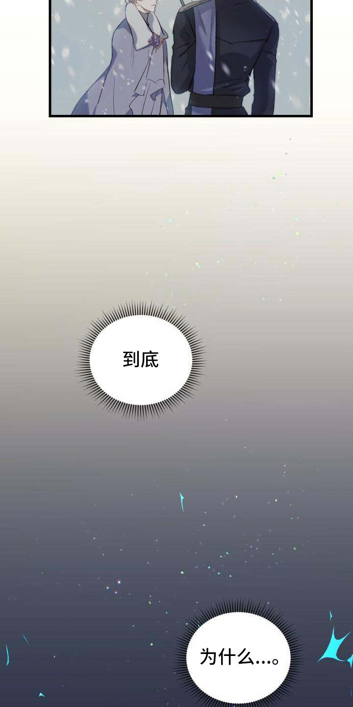 循环实验课表怎么填漫画,第3章：背叛2图