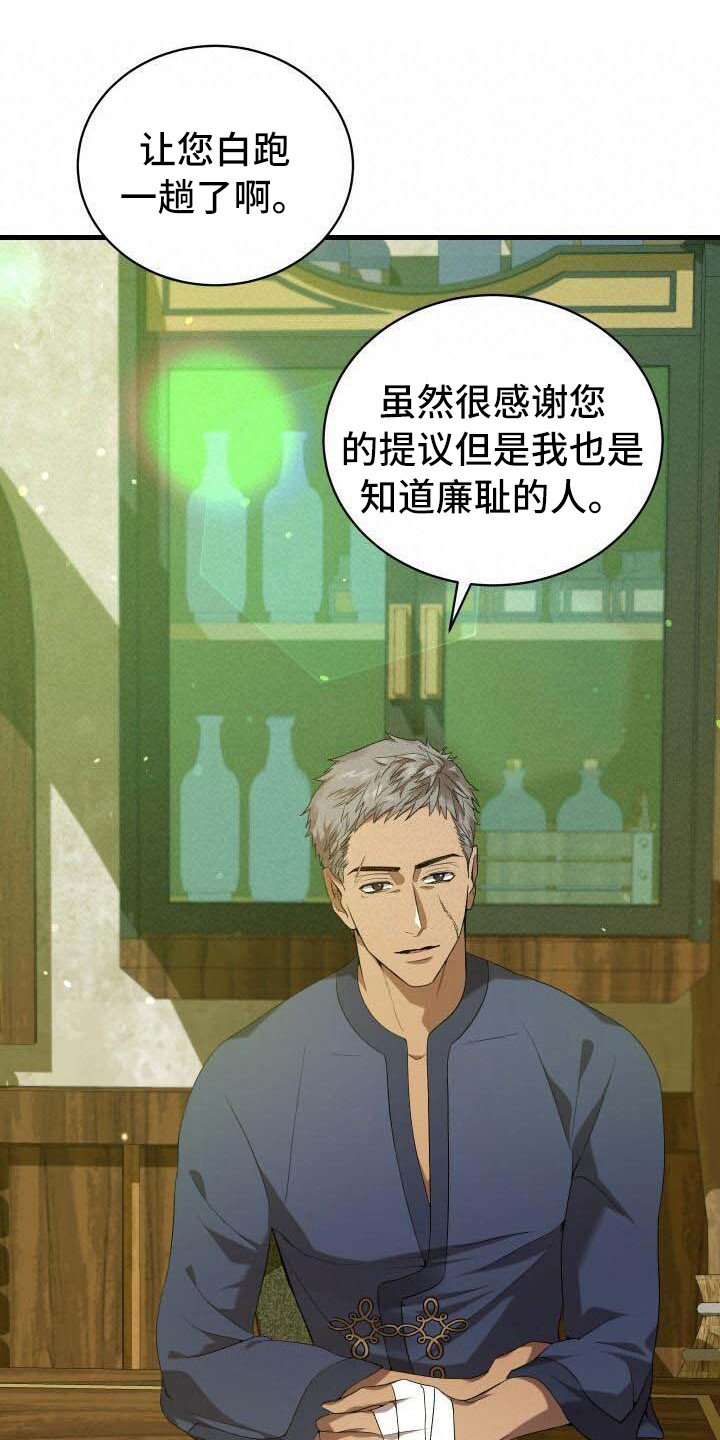 循环世界怎么下载漫画,第23章：系统拦截1图