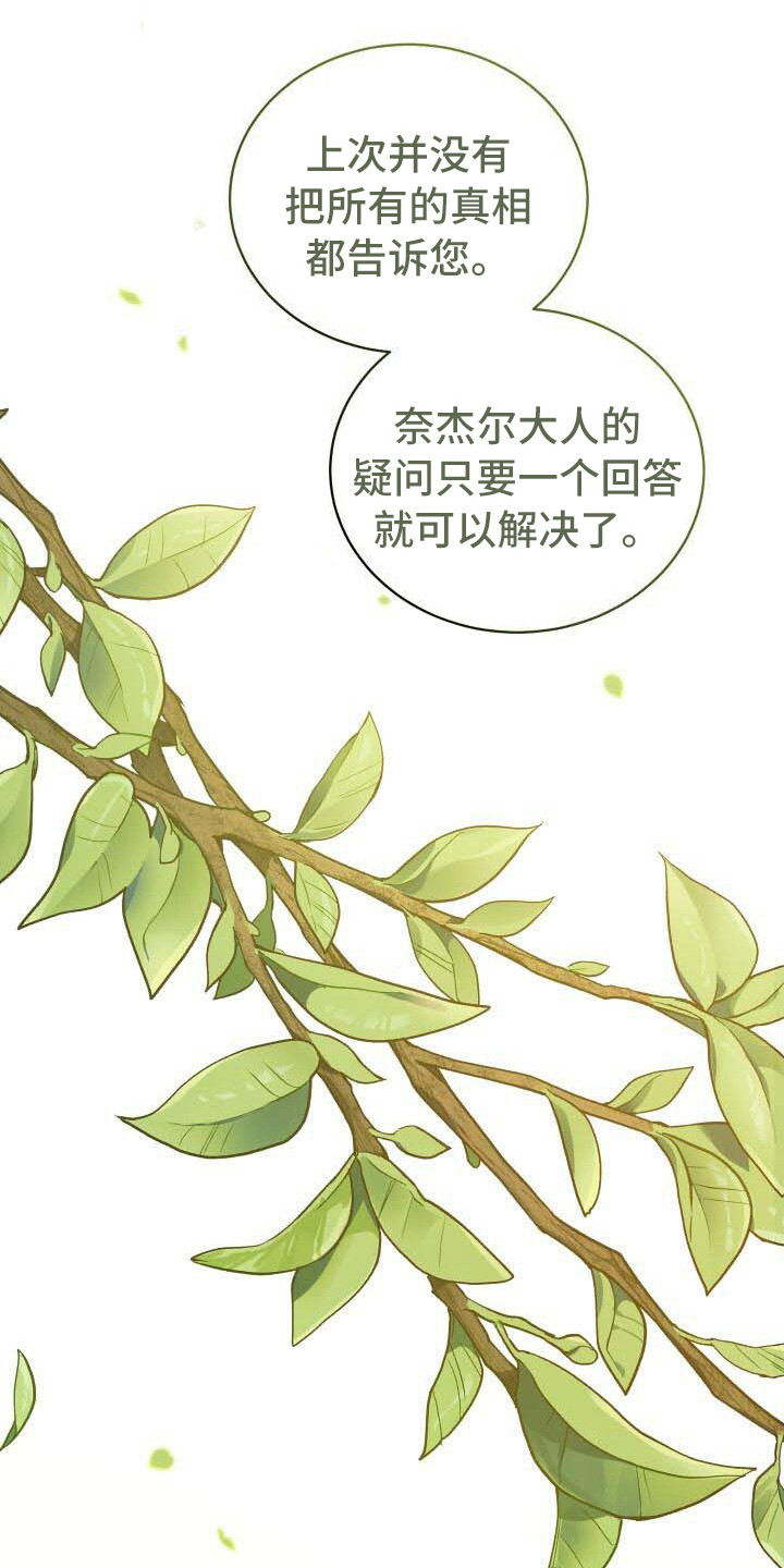 循环世界怎么下载漫画,第27章：部分真相1图