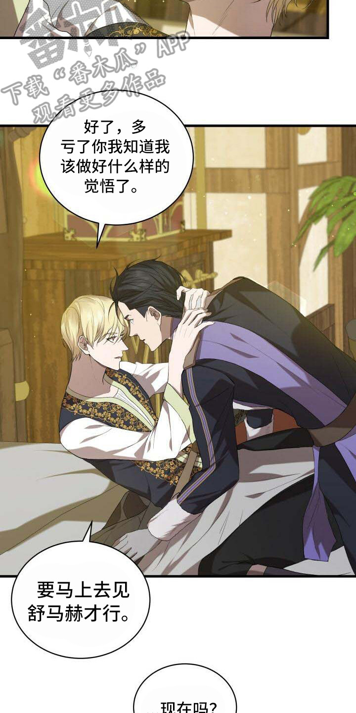 循环世界怎么下载漫画,第28章：依然渴望2图