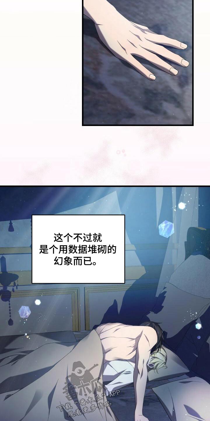 循环世界怎么下载漫画,第94章：幻想2图