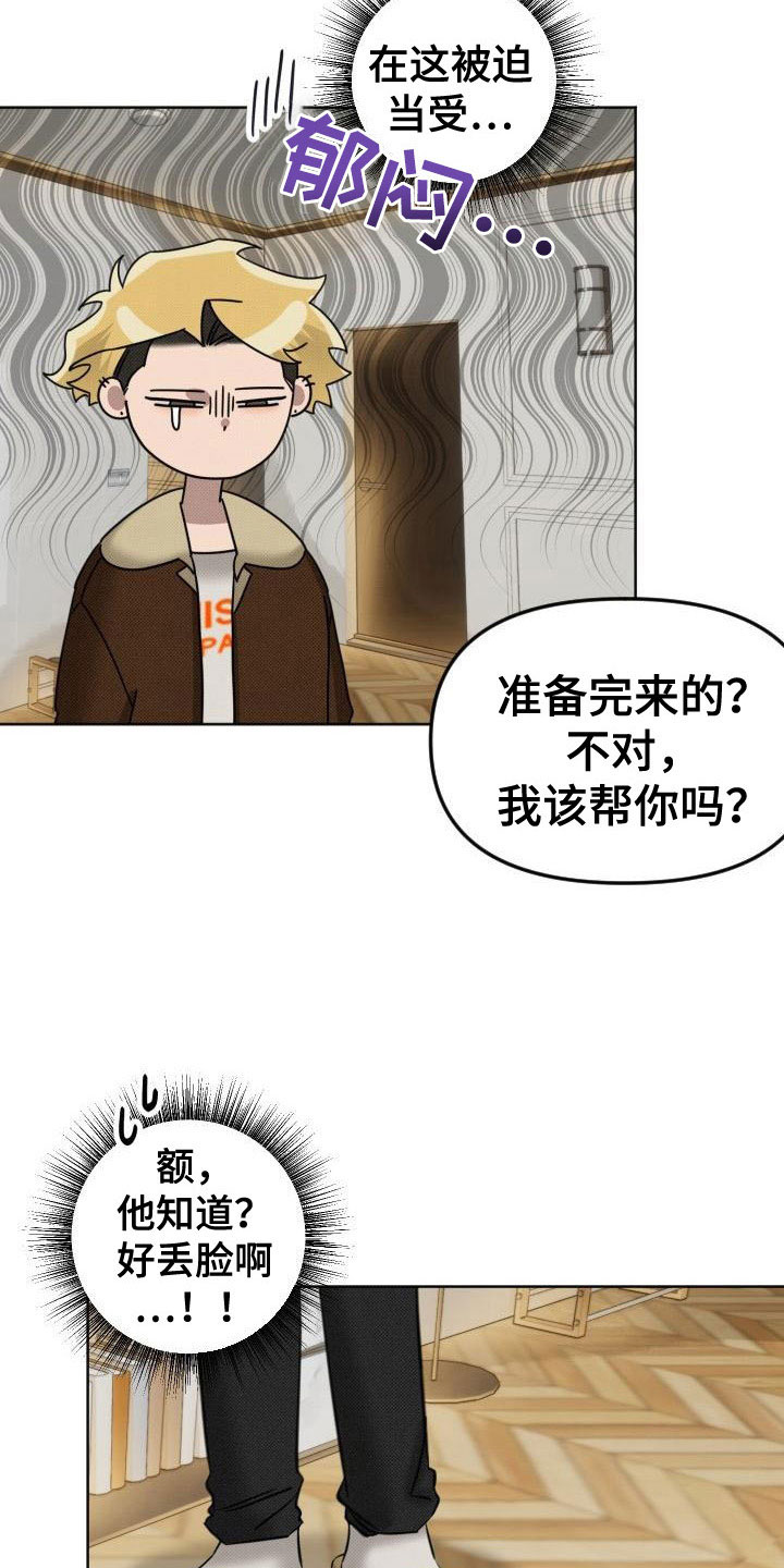 该死的条约漫画解说全集漫画,第8章：补偿我2图
