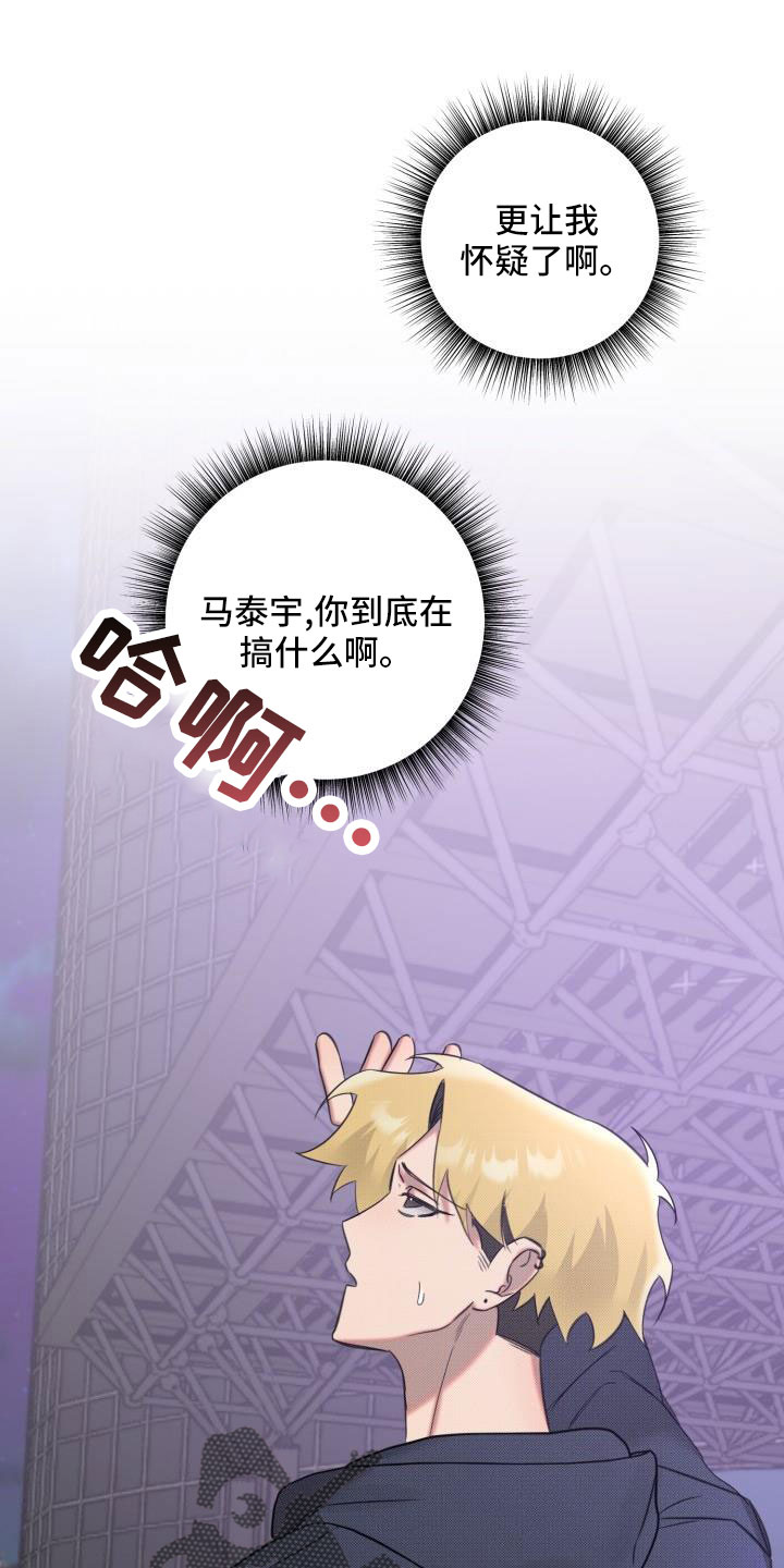 该死的条约漫画,第25章：【番外】再也忍不住了1图