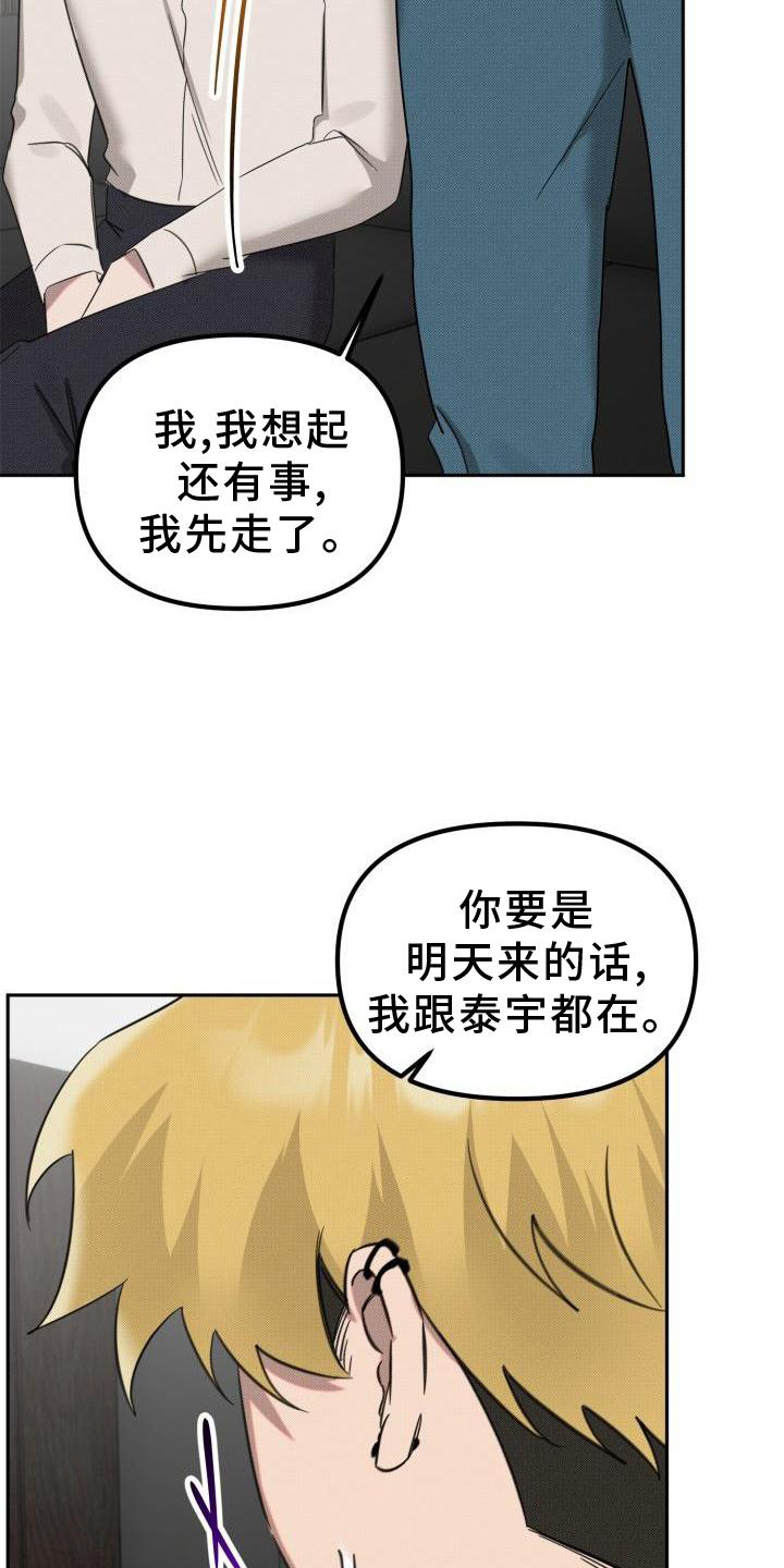 该死的混蛋无限金币版漫画,第24章：【番外】怀疑1图