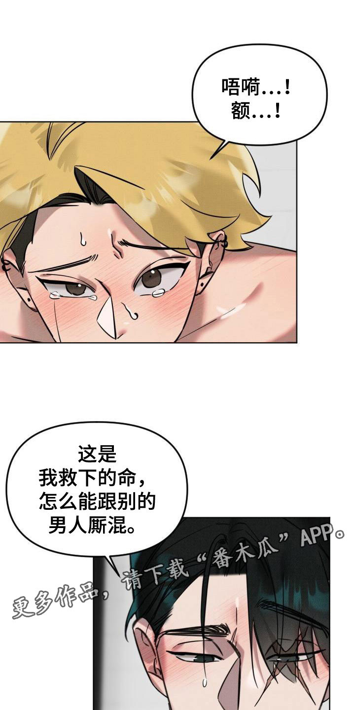 该死的混蛋无限金币版漫画,第10章：遵守约定1图