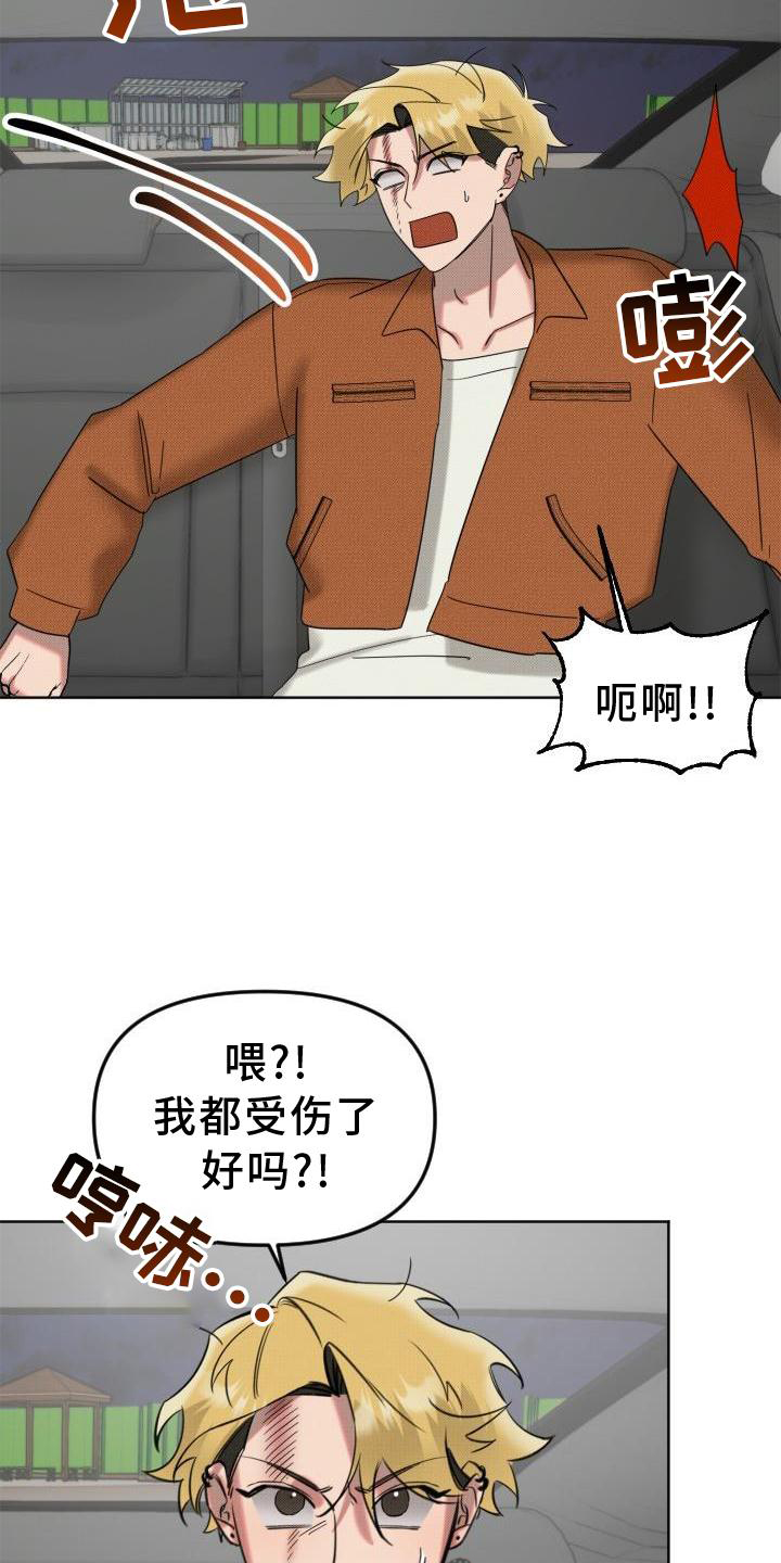 该死的条约漫画,第17章：约定2图