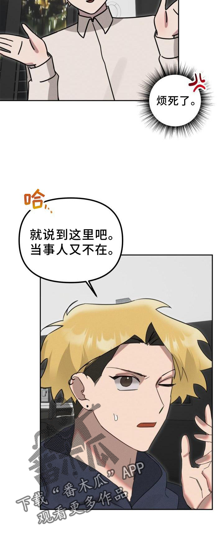 该死的混蛋无限金币版漫画,第24章：【番外】怀疑1图