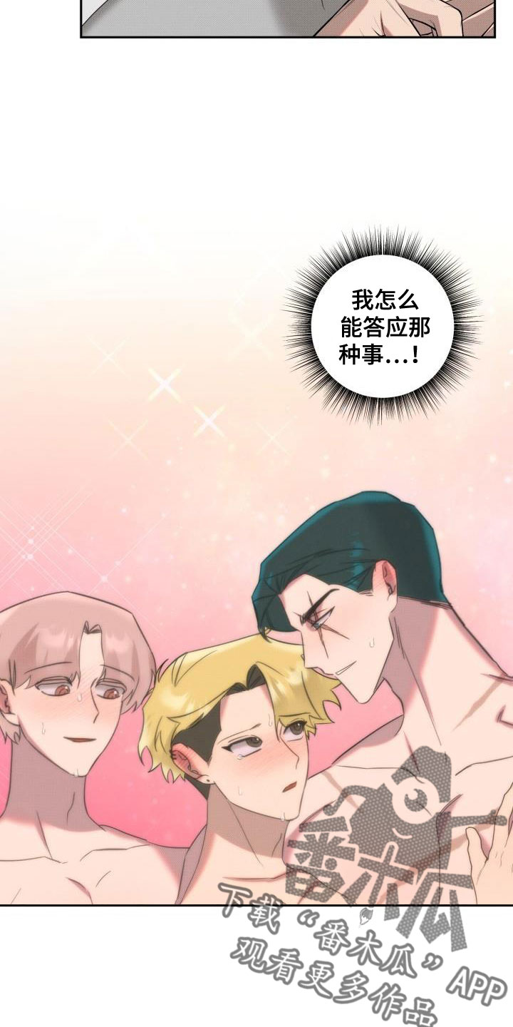 该死的条约漫画,第28章：【番外】不想试试别的吗1图