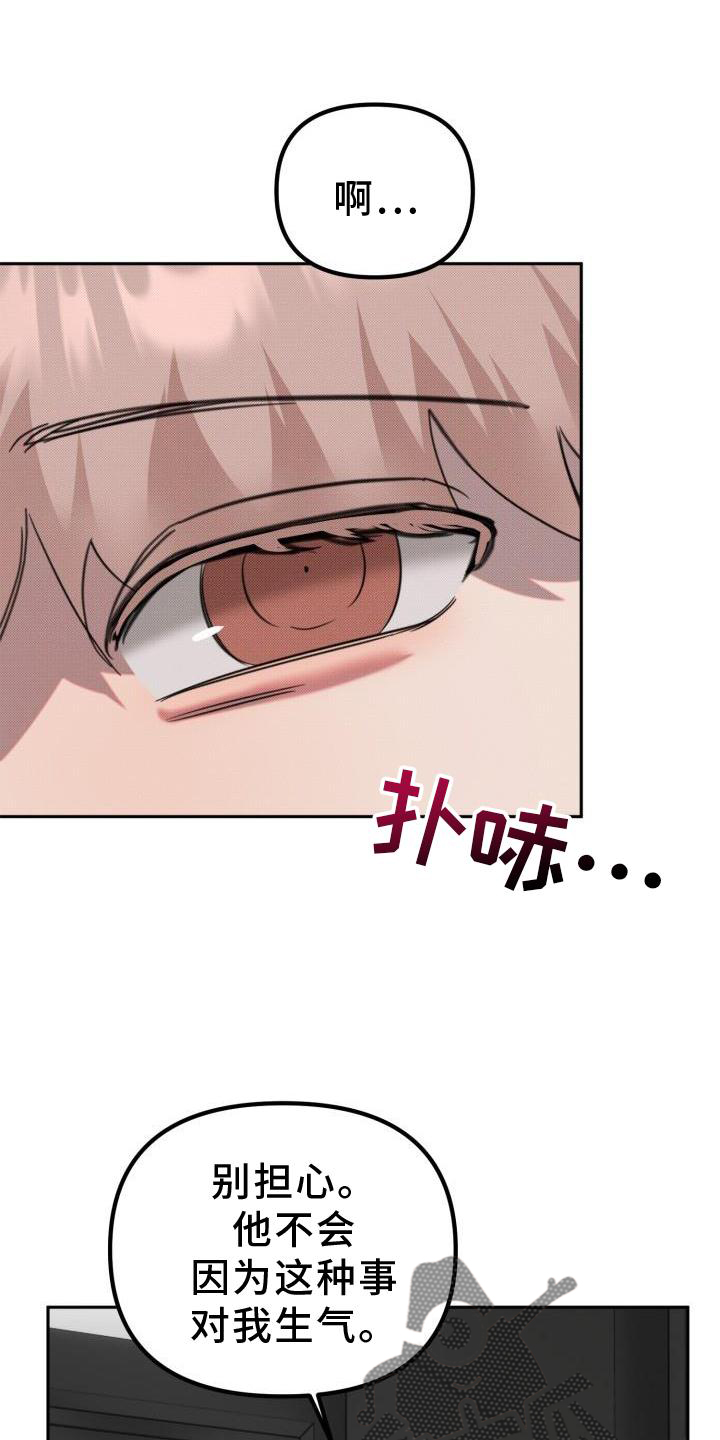 该死的混蛋无限金币版漫画,第24章：【番外】怀疑2图