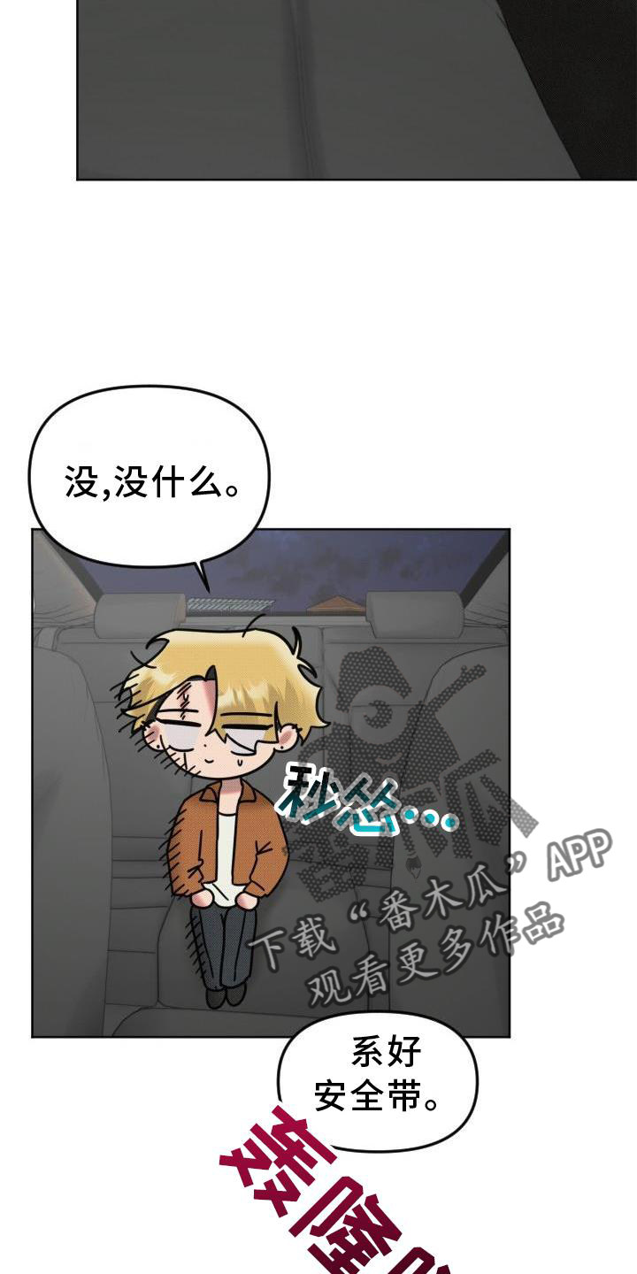 该死的条约漫画,第17章：约定2图