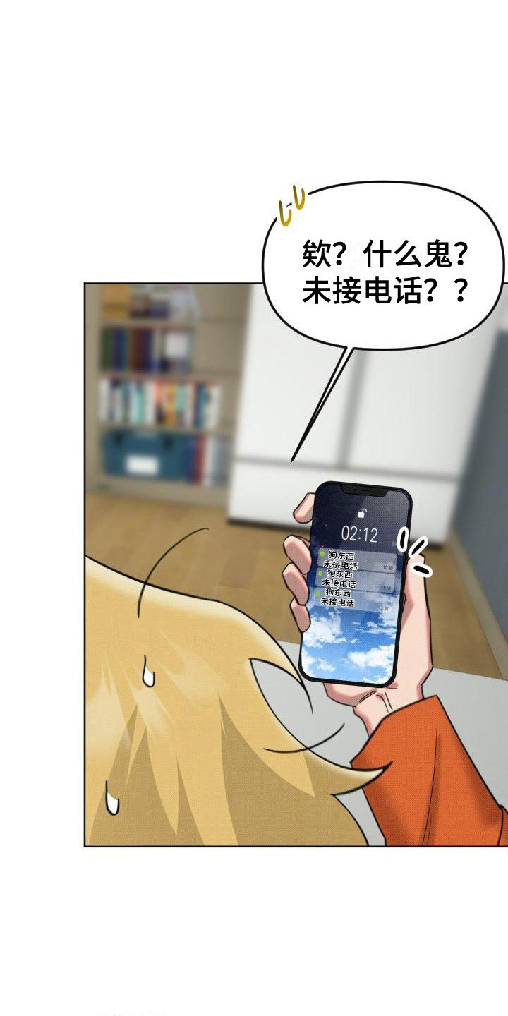 该死的混蛋无限金币版漫画,第7章：未接来电2图