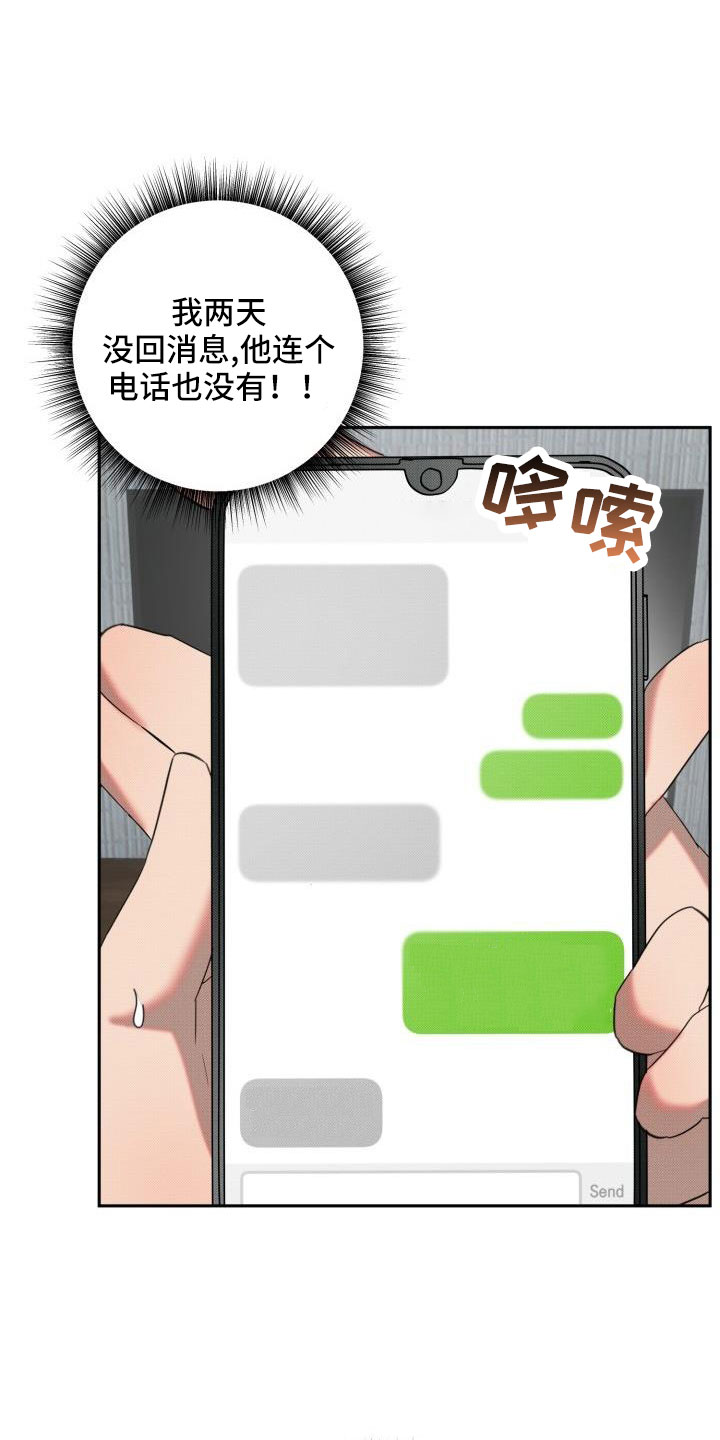 该死的条约漫画,第25章：【番外】再也忍不住了2图