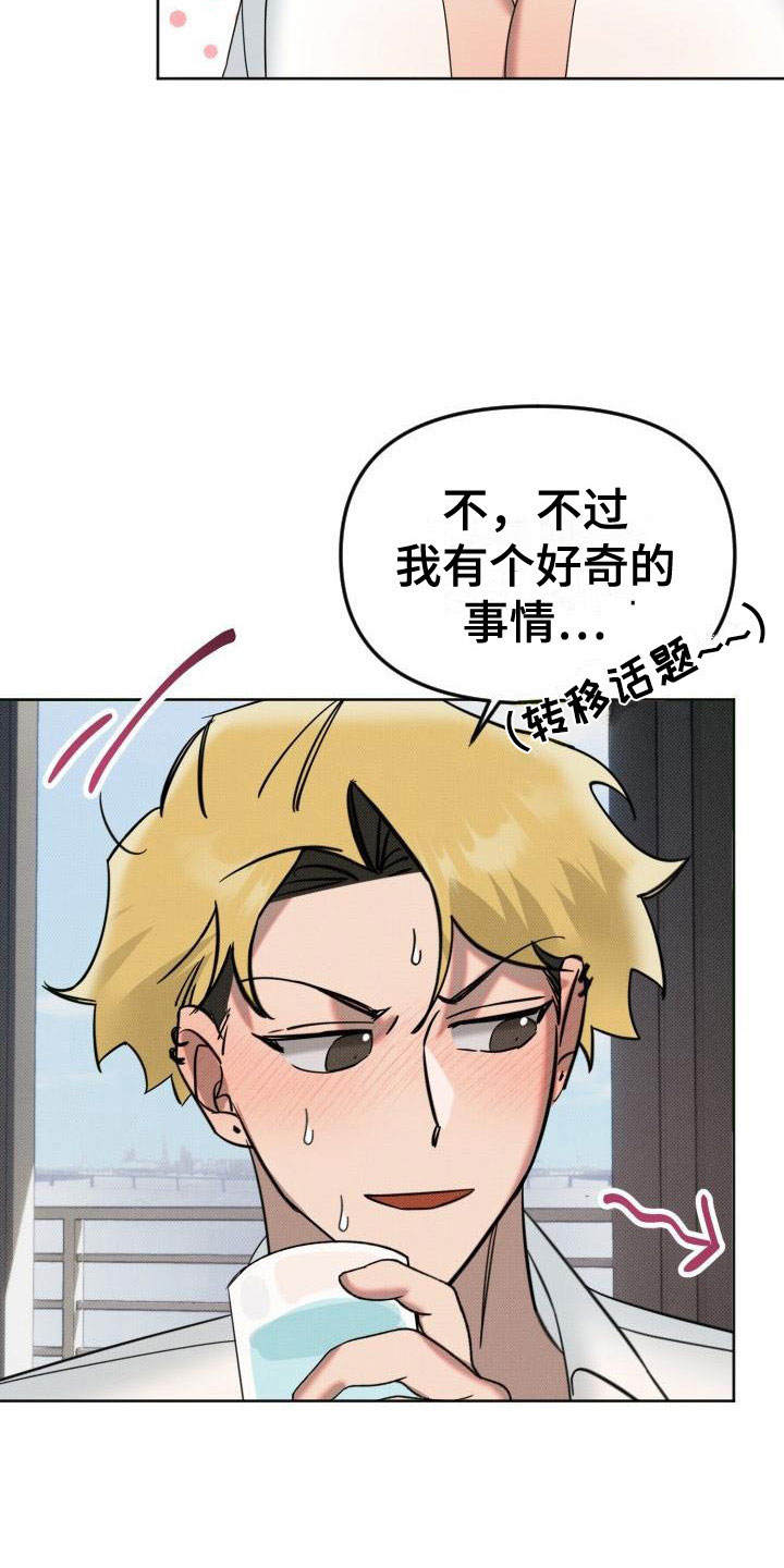 该死的条约漫画,第12章：补偿你2图