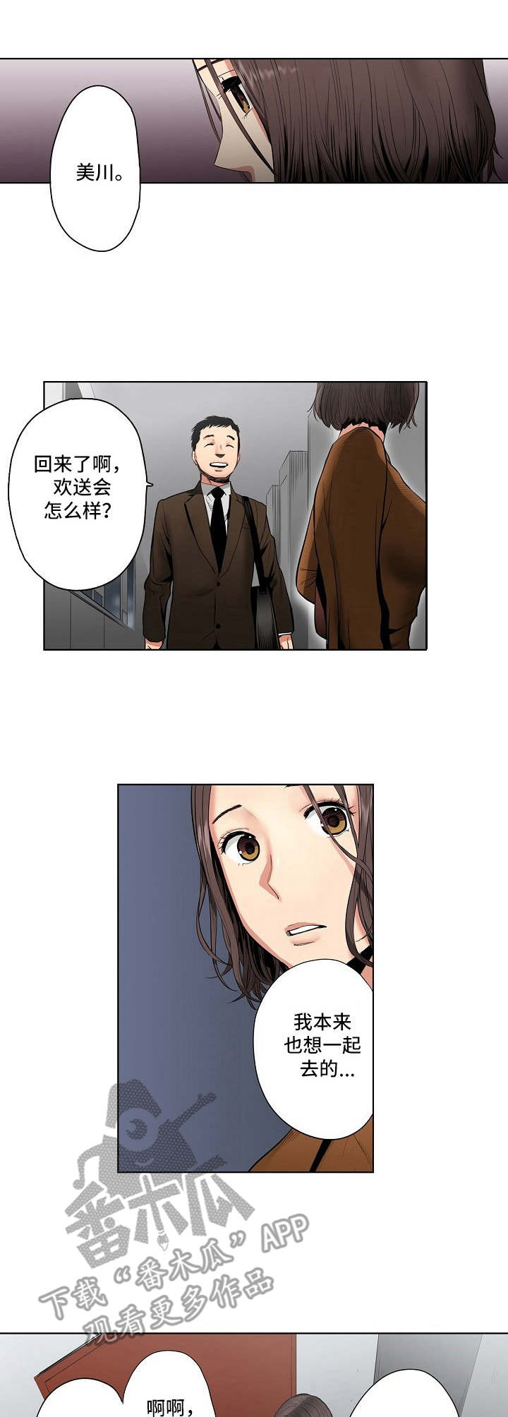 恶堕岛风漫画,第6章：心意1图