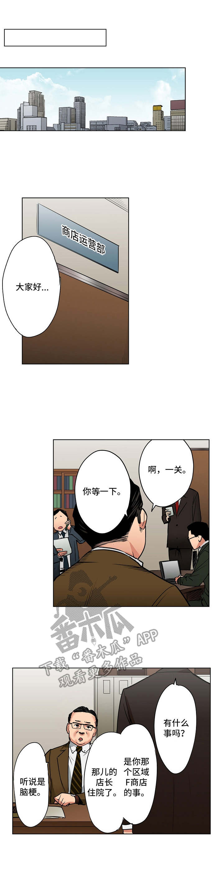 恶堕系统小说漫画,第13章：店长候选人1图