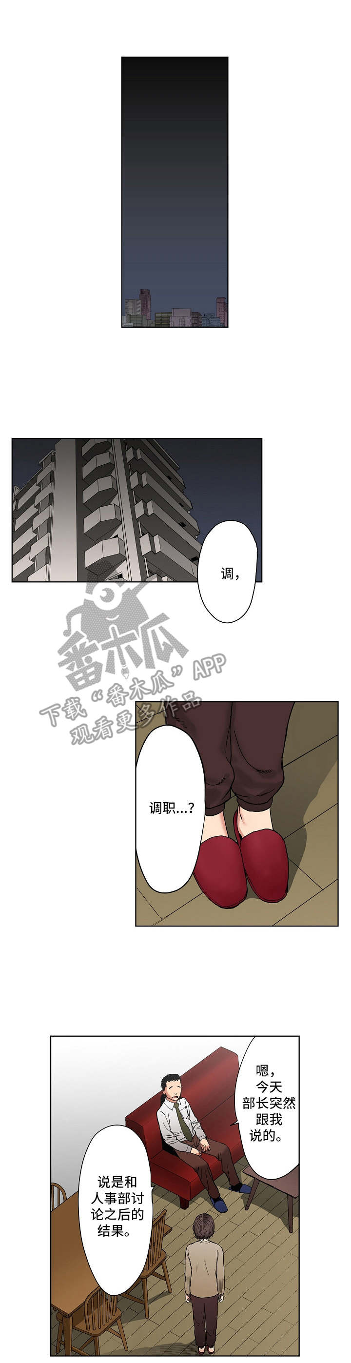 恶堕剧情漫画,第15章：不认输1图