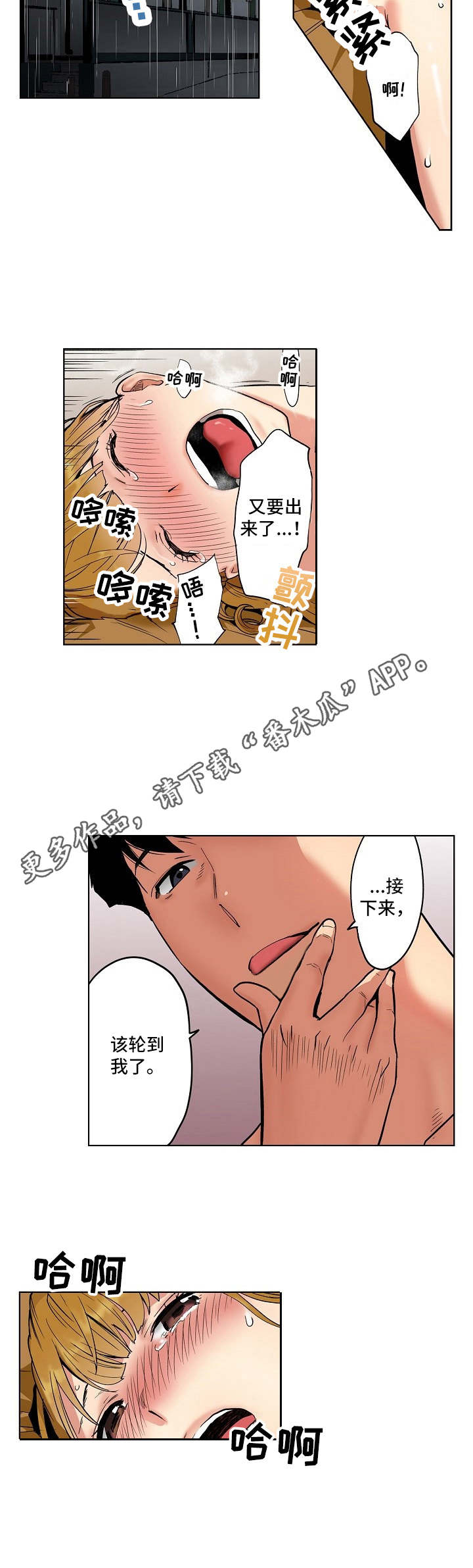 恶堕女主漫画,第11章：诚实2图