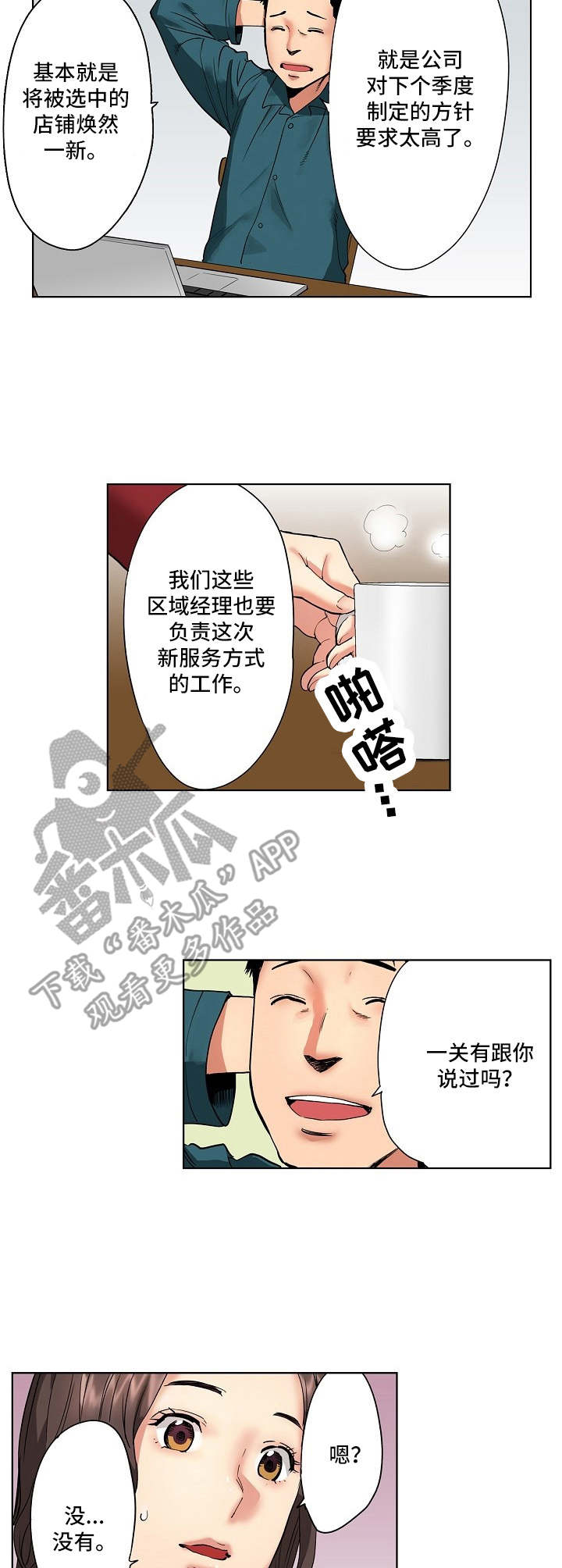 恶堕类型的漫画漫画,第11章：诚实2图