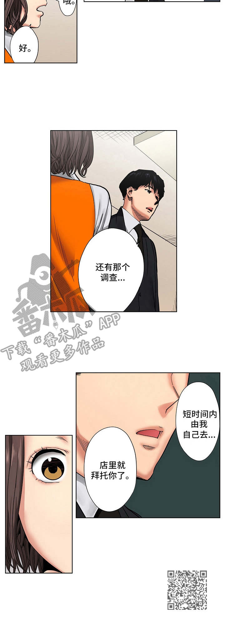 饿多长时间开始消耗脂肪漫画,第16章：计划2图