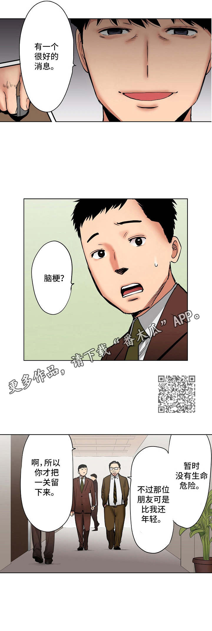 恶堕以利亚漫画,第13章：店长候选人1图