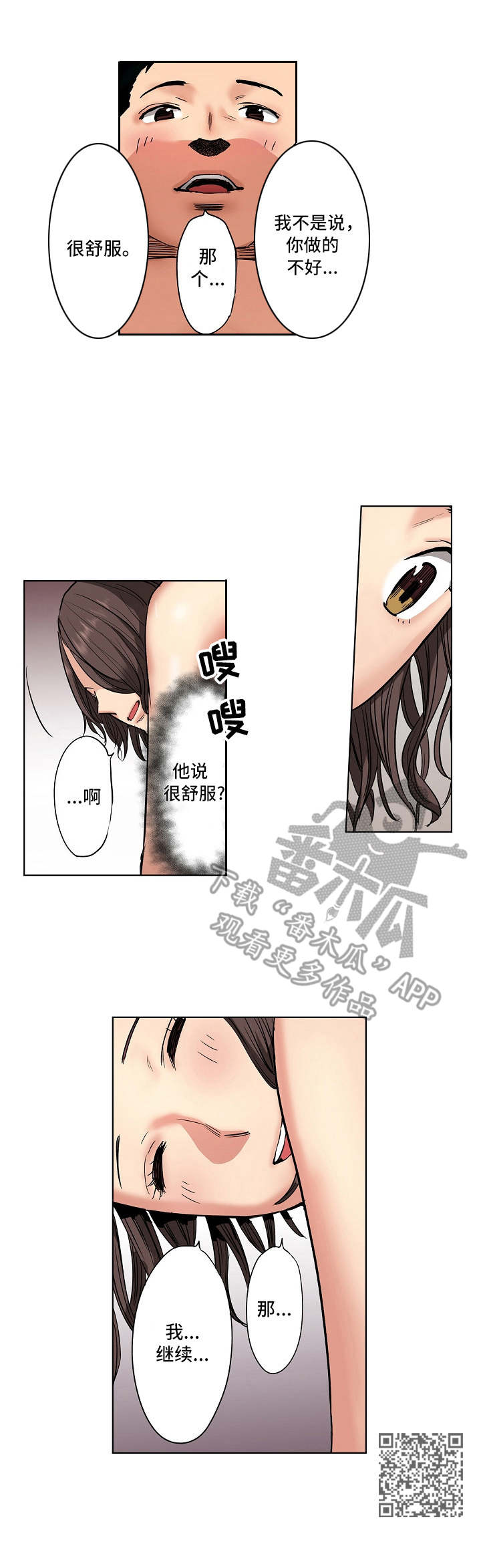 恶堕漫画,第16章：计划2图