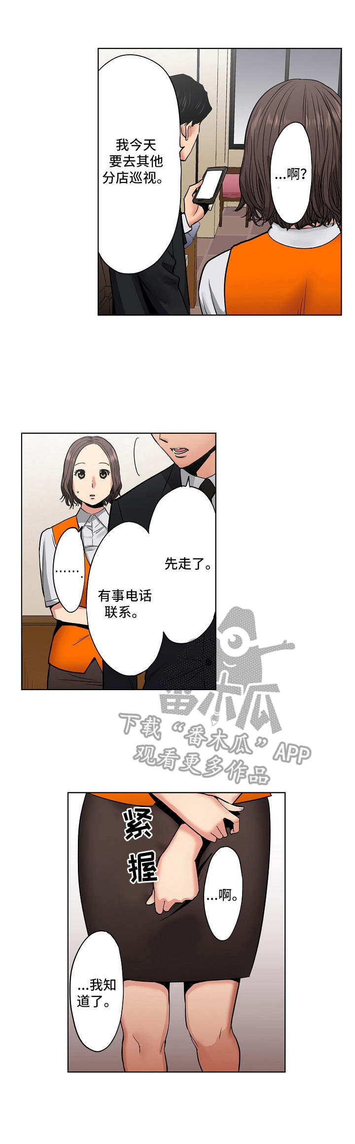 恶堕和雌堕的区别漫画,第17章：加班1图