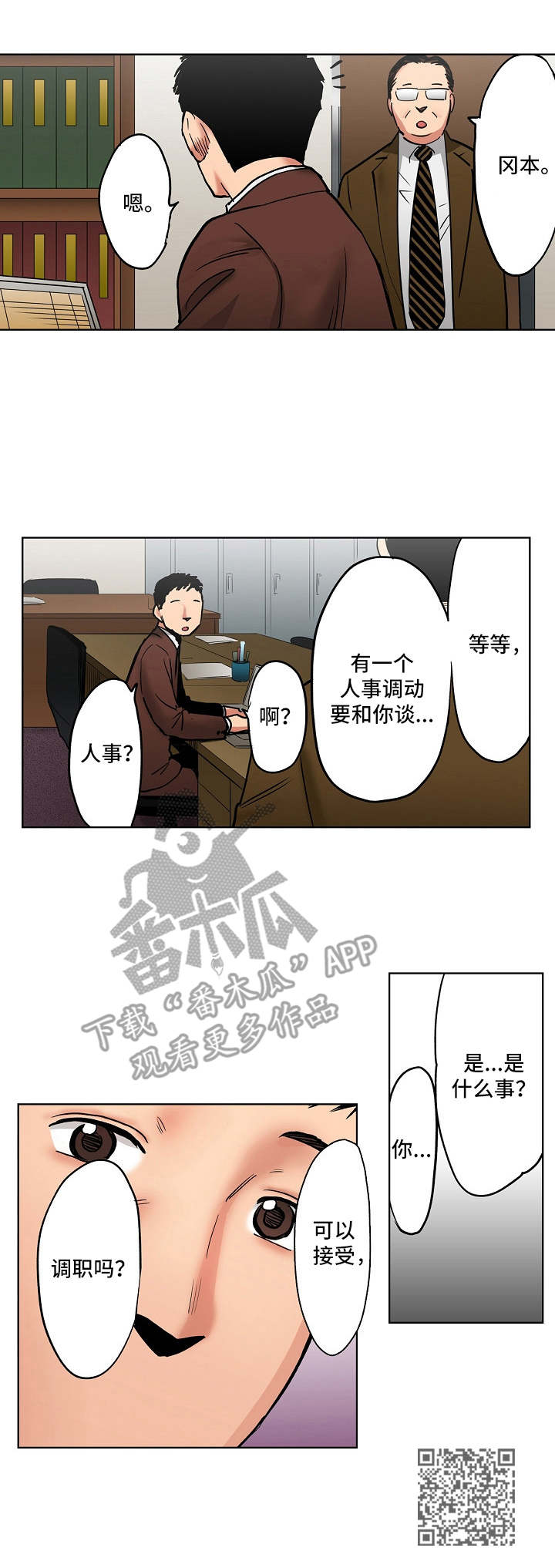 恶堕相关小说漫画,第14章：另有目的2图