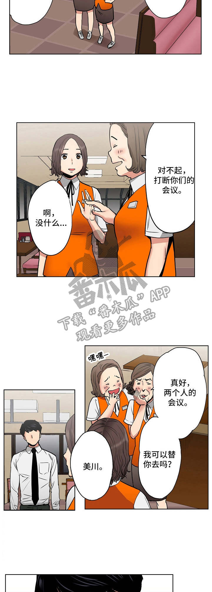 恶堕h小说漫画,第8章：两人会议1图