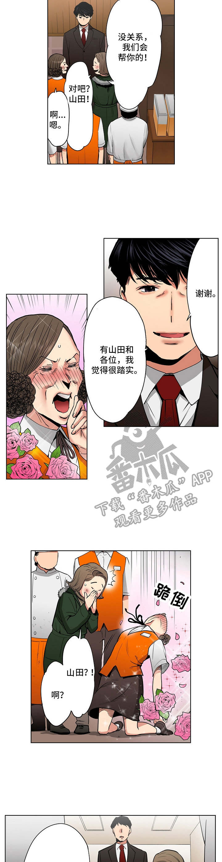 恶堕h小说漫画,第14章：另有目的2图