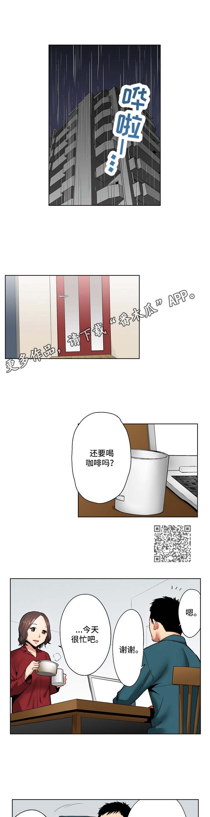 恶堕类型的漫画漫画,第11章：诚实1图