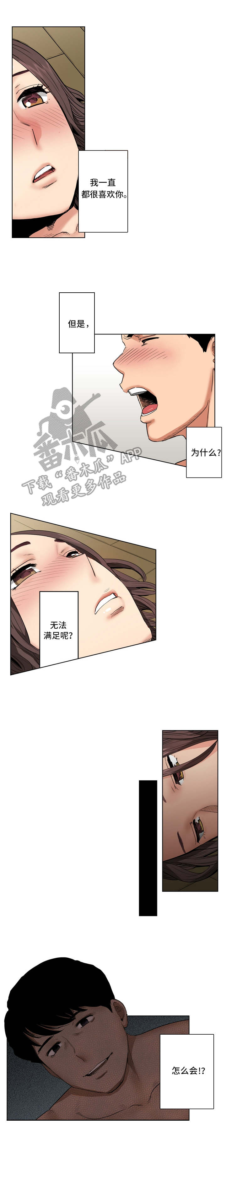 恶堕小说全集漫画,第6章：心意2图