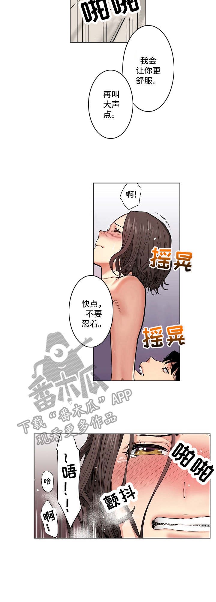 恶堕人生漫画,第15章：不认输2图