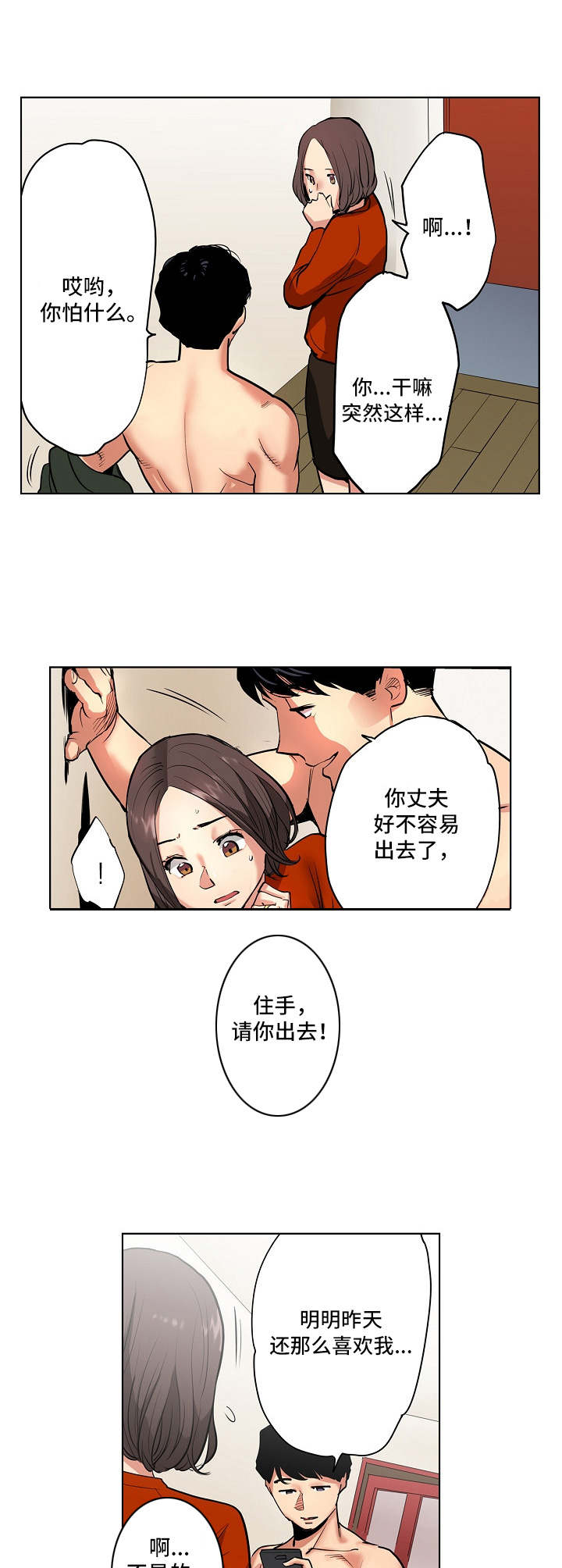 恶堕洗脑改造本子漫画,第3章：威胁2图