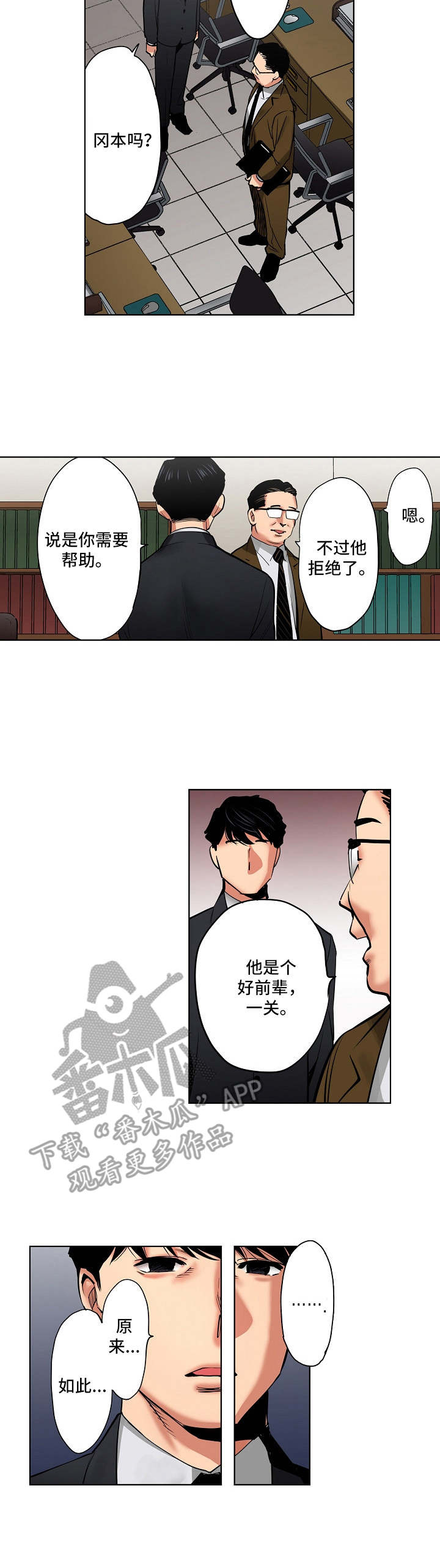 恶堕系统小说漫画,第16章：计划1图